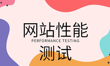 提高网站打开速度的六个好方法