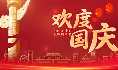 企猫网络2025中秋国庆放假通知