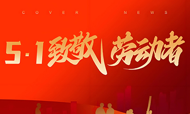 关于2025年劳动节放假通知