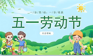 关于2023年劳动节放假通知